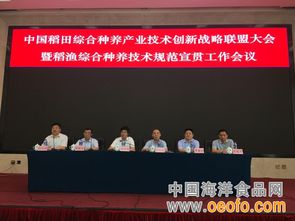 浙江省水产技术推广总站参加中国稻田综合种养产业技术创新战略战略联盟大会