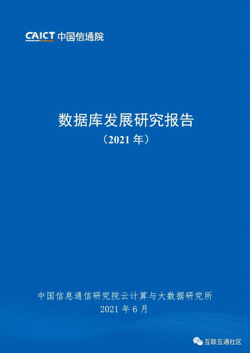 数据库技术演进与推广策略研究报告